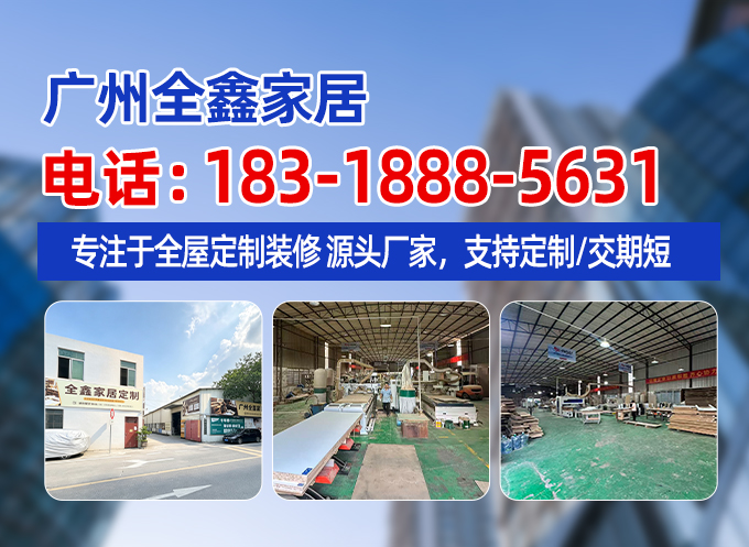 全鑫家居东莞线上分站